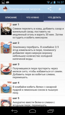 Скриншот приложения Рецепты десертов - №5