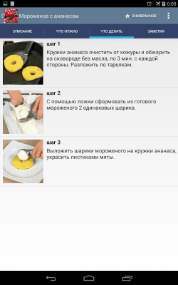 Скриншот приложения Рецепты десертов - №6