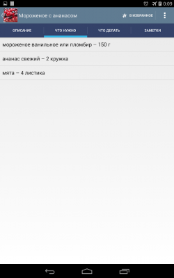 Скриншот приложения Рецепты десертов - №7