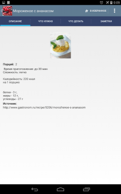 Скриншот приложения Рецепты десертов - №8