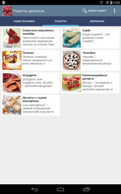 Скриншот приложения Рецепты десертов - №9