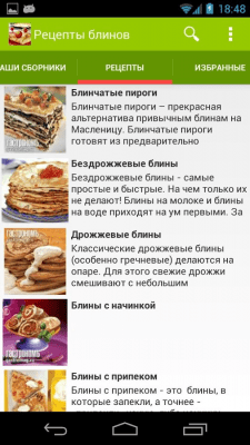 Скриншот приложения Рецепты блинов - №2