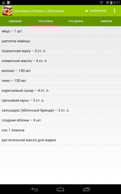Скриншот приложения Рецепты блинов - №4