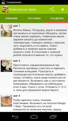 Скриншот приложения Рецепты блинов - №5