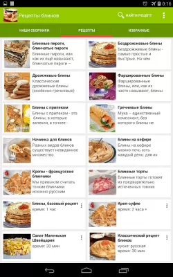 Скриншот приложения Рецепты блинов - №6