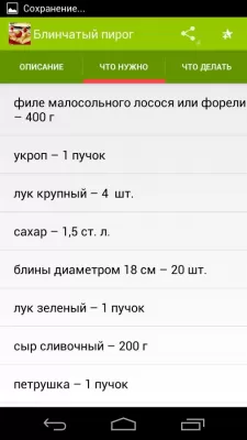 Скриншот приложения Рецепты блинов - №7