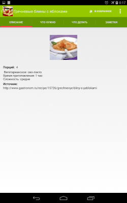 Скриншот приложения Рецепты блинов - №8