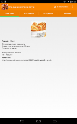 Скриншот приложения Рецепты оладьев - №4