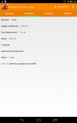 Скриншот приложения Рецепты оладьев - №5