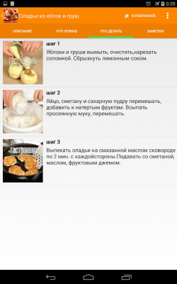 Скриншот приложения Рецепты оладьев - №7