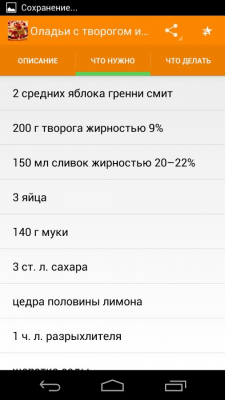 Скриншот приложения Рецепты оладьев - №8