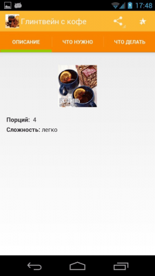 Скриншот приложения Горячие алкогольные напитки - №3