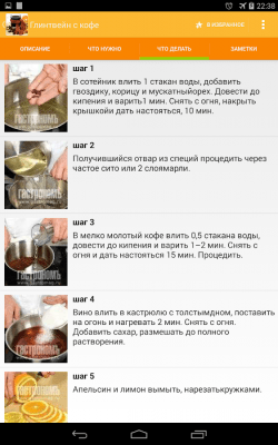 Скриншот приложения Горячие алкогольные напитки - №4