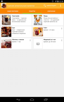 Скриншот приложения Горячие алкогольные напитки - №5