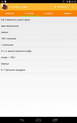 Скриншот приложения Горячие алкогольные напитки - №7