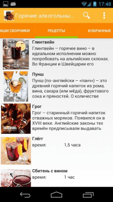 Скриншот приложения Горячие алкогольные напитки - №8