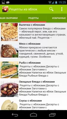 Скриншот приложения Рецепты из яблок - №3