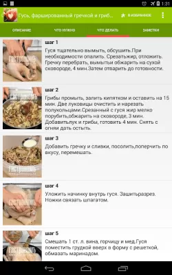 Скриншот приложения Рецепты из яблок - №4