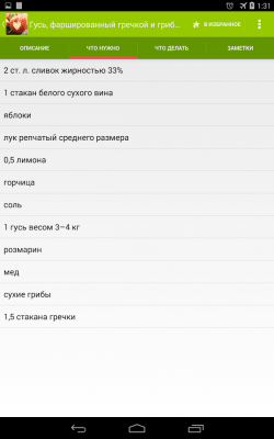 Скриншот приложения Рецепты из яблок - №5