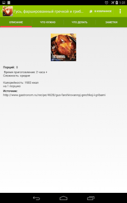 Скриншот приложения Рецепты из яблок - №7