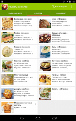 Скриншот приложения Рецепты из яблок - №8