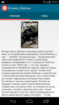 Скриншот приложения Комиксы - №3
