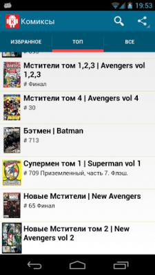 Скриншот приложения Комиксы - №4