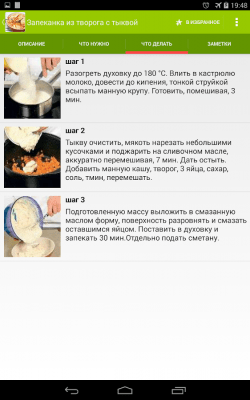 Скриншот приложения Рецепты из тыквы - №4