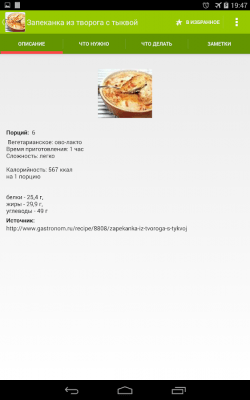 Скриншот приложения Рецепты из тыквы - №5