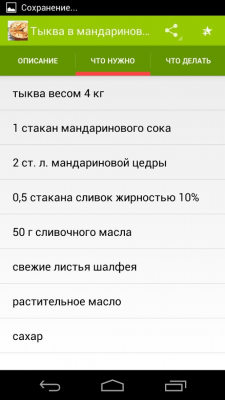 Скриншот приложения Рецепты из тыквы - №8
