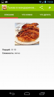 Скриншот приложения Рецепты из тыквы - №9