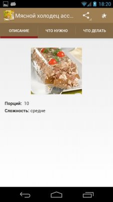 Скриншот приложения Заливное и холодец - №3