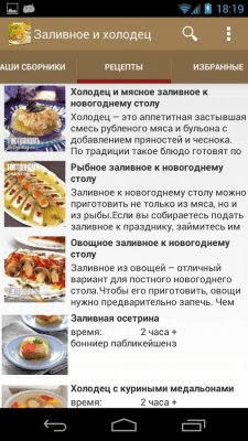 Скриншот приложения Заливное и холодец - №4