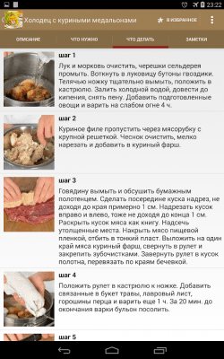 Скриншот приложения Заливное и холодец - №5