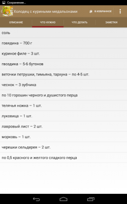 Скриншот приложения Заливное и холодец - №6