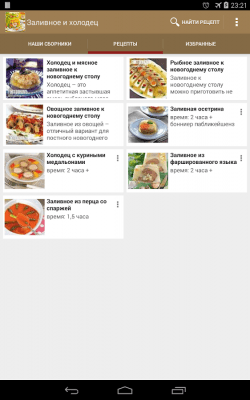 Скриншот приложения Заливное и холодец - №7