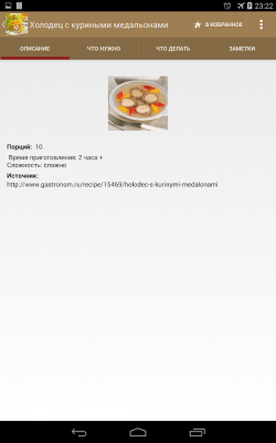 Скриншот приложения Заливное и холодец - №8