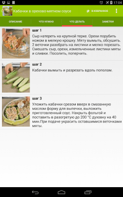 Скриншот приложения Рецепты блюд из кабачков - №3