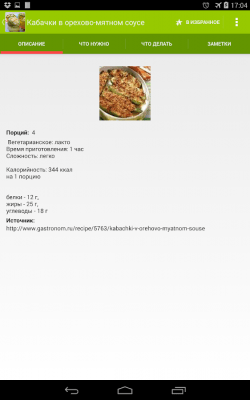 Скриншот приложения Рецепты блюд из кабачков - №4
