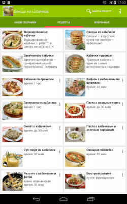 Скриншот приложения Рецепты блюд из кабачков - №5