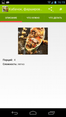 Скриншот приложения Рецепты блюд из кабачков - №6