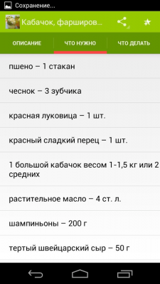 Скриншот приложения Рецепты блюд из кабачков - №7