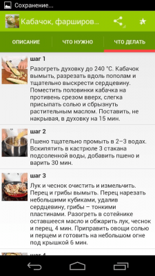 Скриншот приложения Рецепты блюд из кабачков - №8