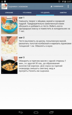 Скриншот приложения Рецепты из творога - №2