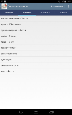 Скриншот приложения Рецепты из творога - №3