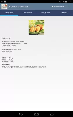 Скриншот приложения Рецепты из творога - №4