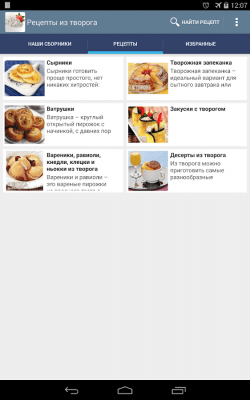 Скриншот приложения Рецепты из творога - №5