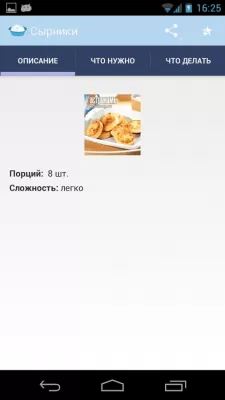 Скриншот приложения Рецепты из творога - №6
