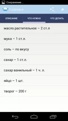 Скриншот приложения Рецепты из творога - №7