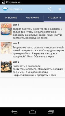 Скриншот приложения Рецепты из творога - №8